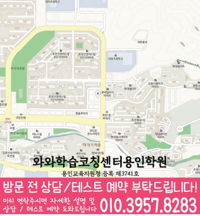 죽전동 초등수학학원 지도 영수학원