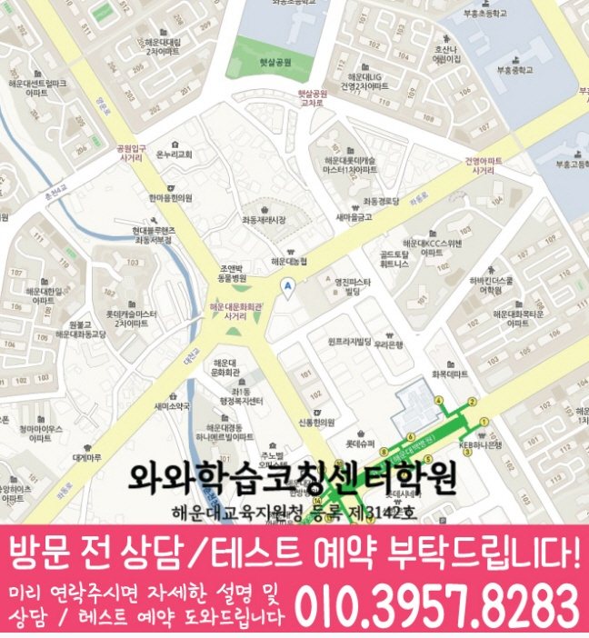 좌동 초등수학학원 지도 영수학원
