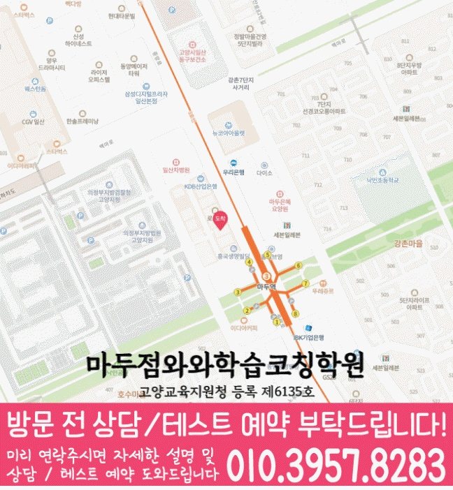 마두동 초등수학학원 지도 영수학원