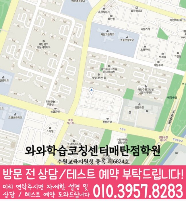 매탄동 초등수학학원 지도 영수학원