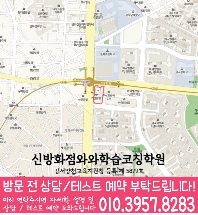 마곡동 와와학습코칭학원 지도 영수학원
