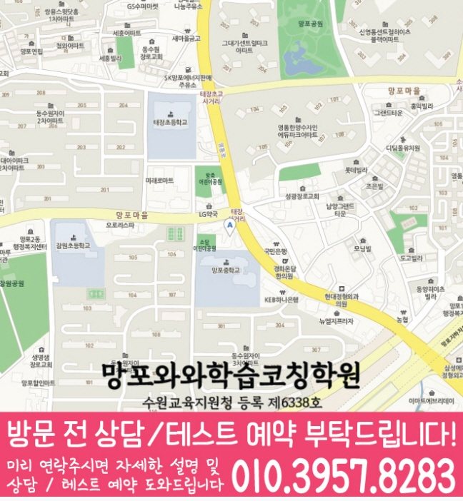 망포동 초등수학학원 지도 영수학원