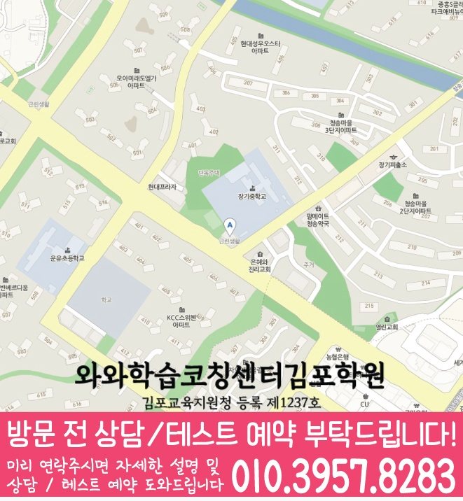 마산동 초등수학학원 지도 영수학원