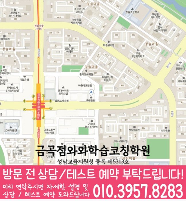 미금 초등수학학원 지도 영수학원