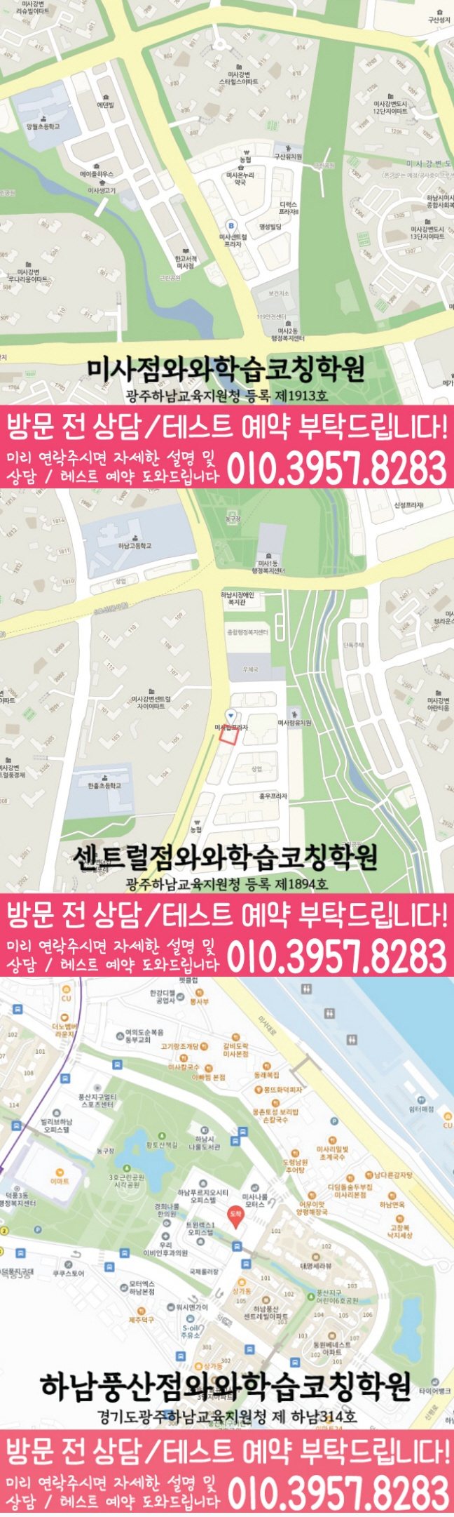 미사신도시 초등수학학원 지도 영수학원