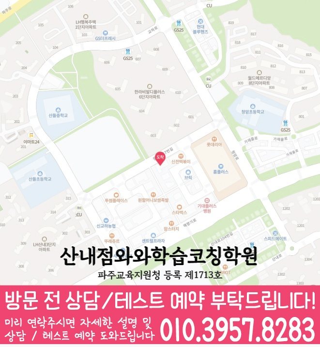 목동동 와와학습코칭학원 지도 영수학원