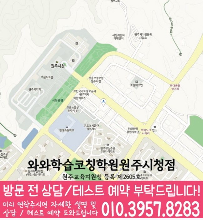 무실동 와와학습코칭학원 지도 영수학원