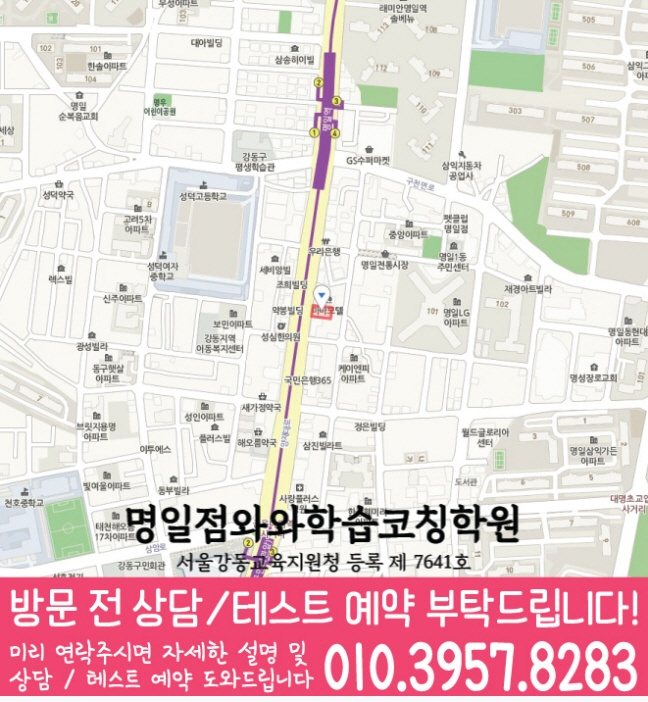 명일동 와와학습코칭학원 지도 영수학원