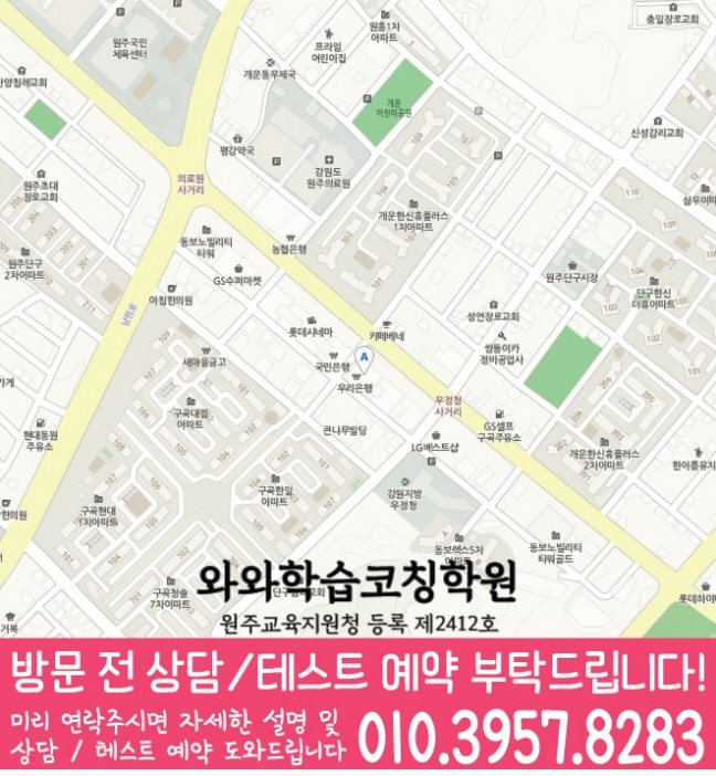 명륜동 와와학습코칭학원 지도 영수학원