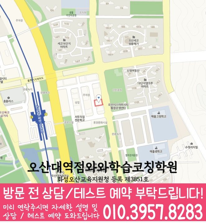 내삼미동 와와학습코칭학원 지도 영수학원