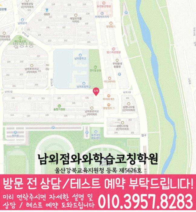 남외동 와와학습코칭학원 지도 영수학원
