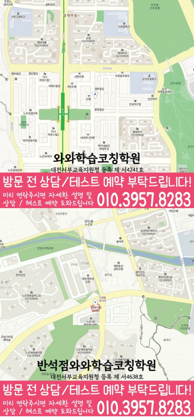 노은동 초등수학학원 지도 영수학원