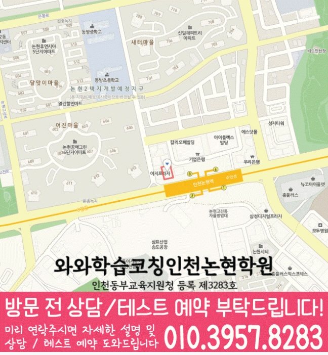 논현동 초등수학학원 지도 영수학원