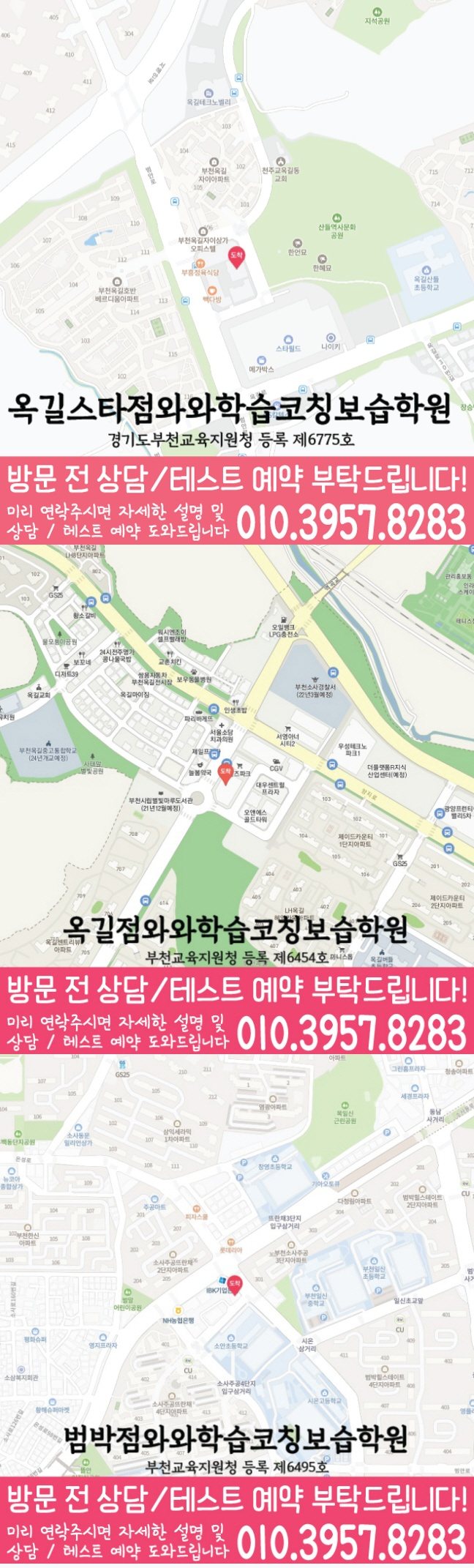 옥길동 초등수학학원 지도 영수학원