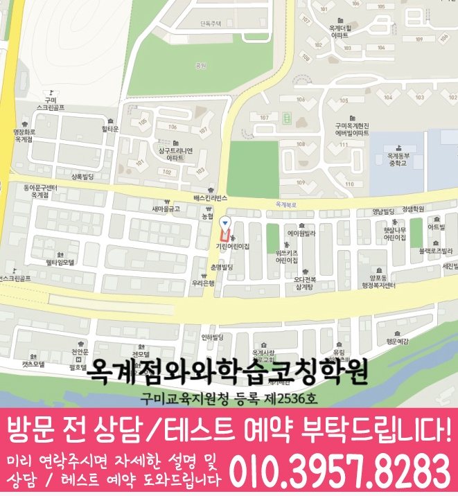 옥계동 와와학습코칭학원 지도 영수학원
