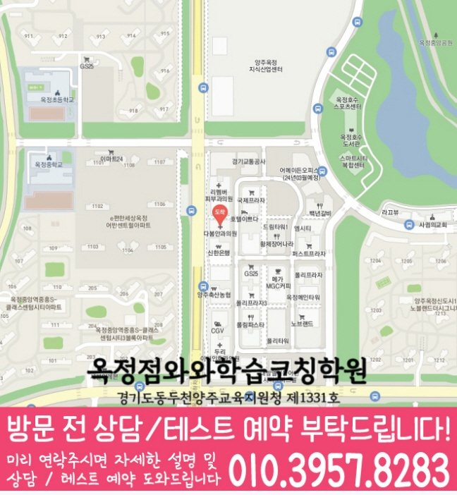 옥정동 초등수학학원 지도 영수학원