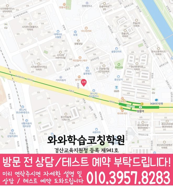 옥산동 와와학습코칭학원 지도 영수학원