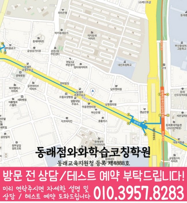 온천동 와와학습코칭학원 지도 영수학원