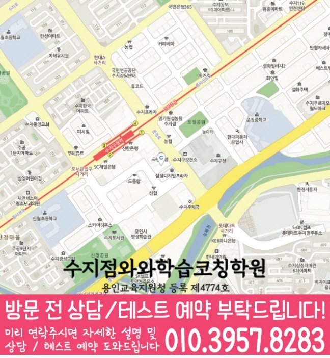 풍덕천동 와와학습코칭학원 지도 영수학원