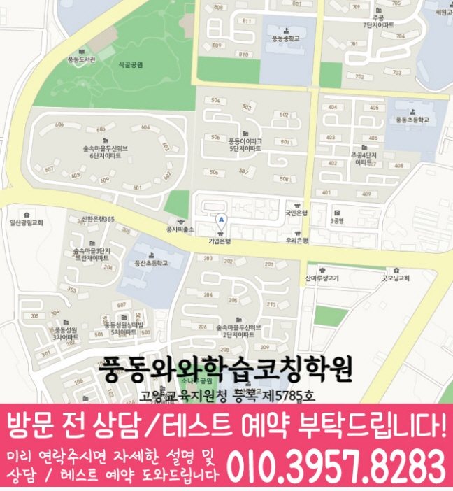 풍동 초등수학학원 지도 영수학원