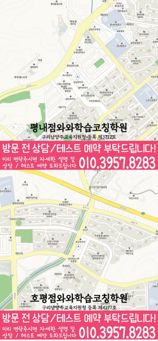 평내동 초등수학학원 지도 영수학원