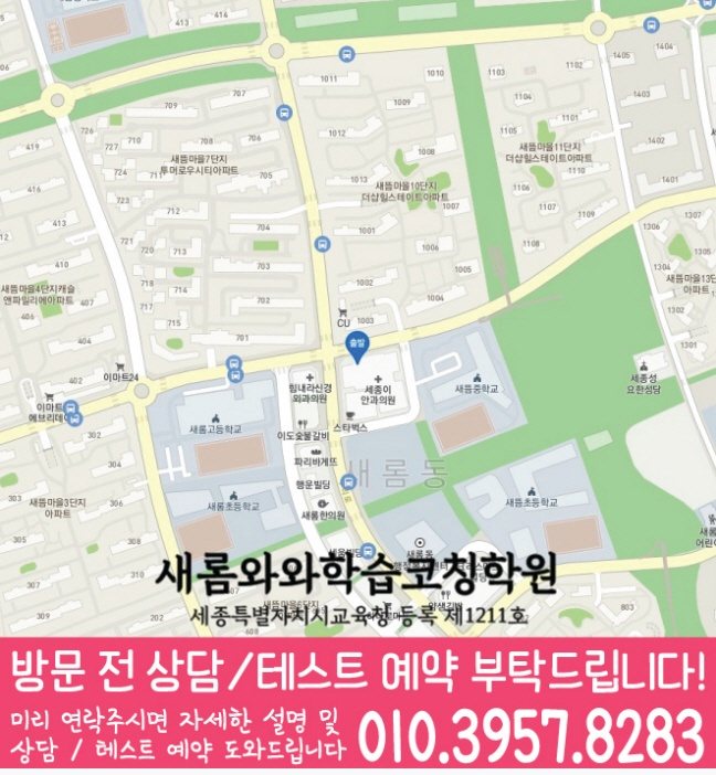새롬동 초등수학학원 지도 영수학원