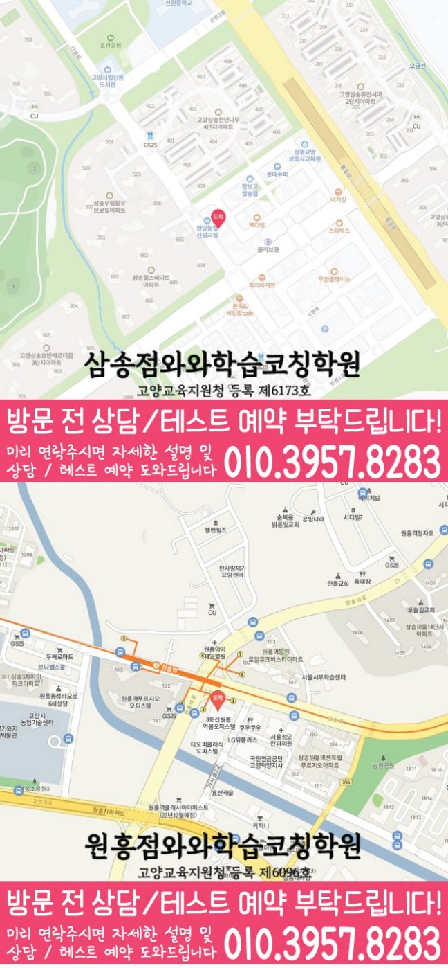 삼송 와와학습코칭학원 지도 영수학원