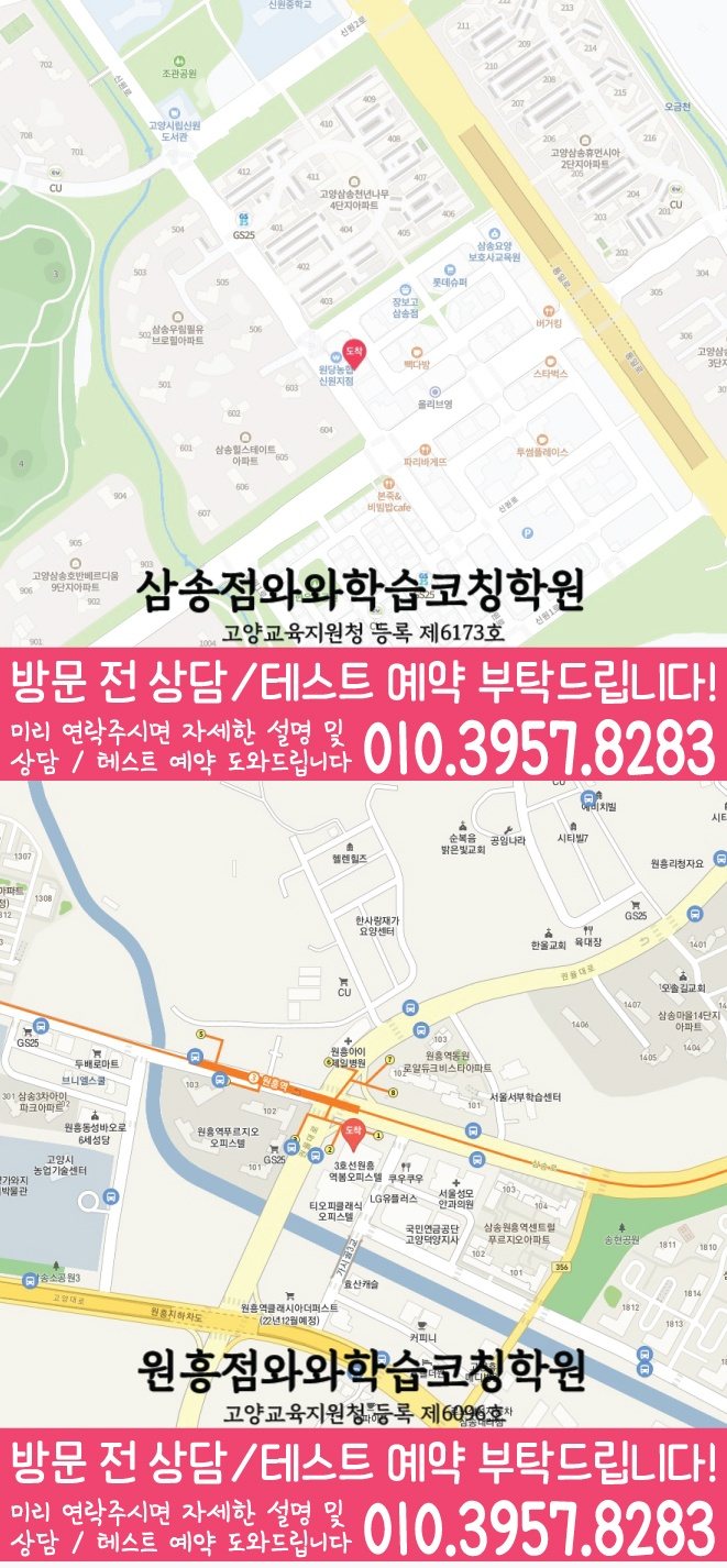 삼송동 초등수학학원 지도 영수학원