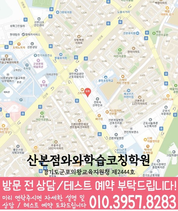 산본동 초등수학학원 지도 영수학원