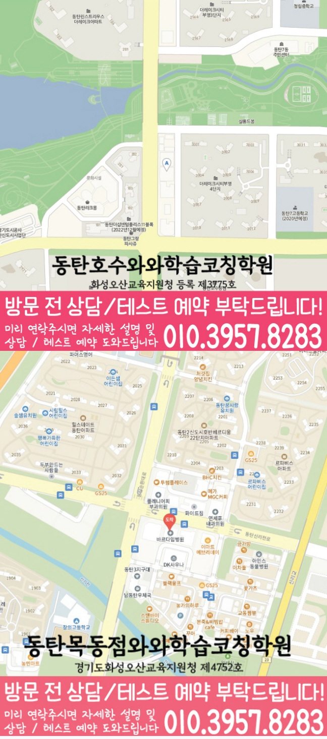 산척동 와와학습코칭학원 지도 영수학원