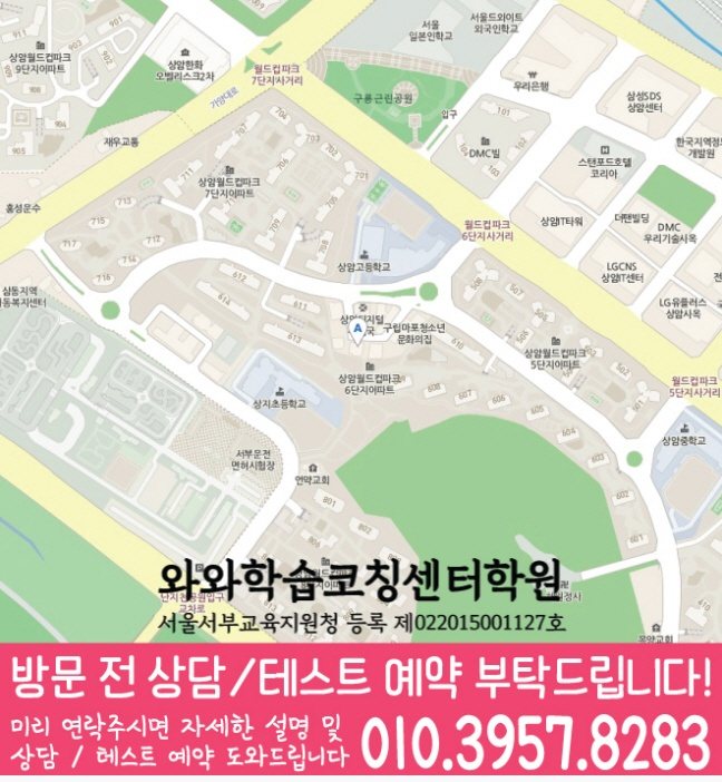상암동 초등수학학원 지도 영수학원