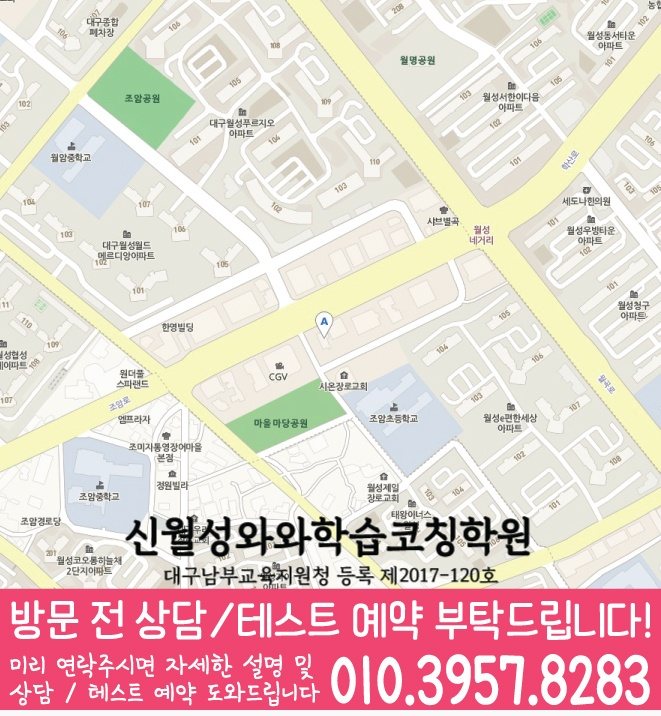 상인동 초등수학학원 지도 영수학원