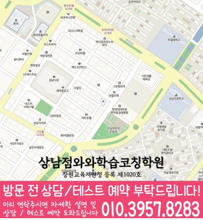 상남동 와와학습코칭학원 지도 영수학원