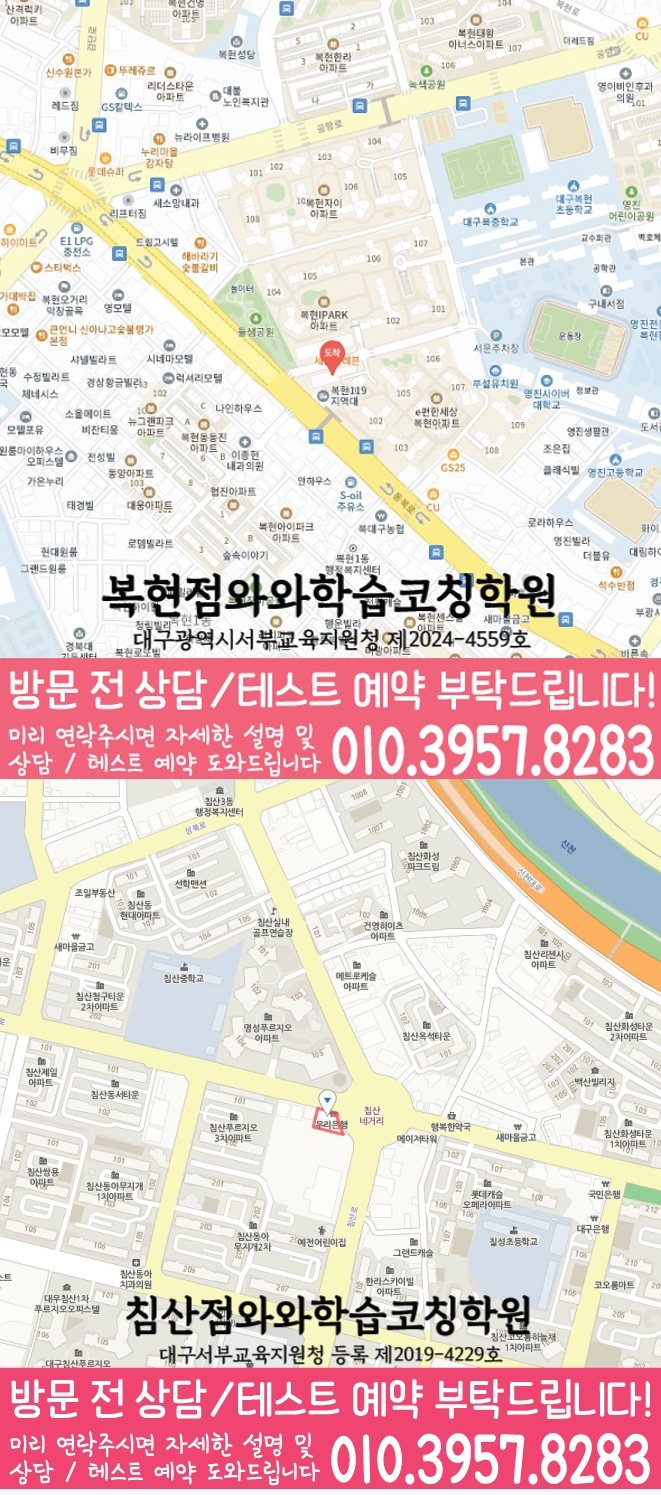 산격동 초등수학학원 지도 영수학원