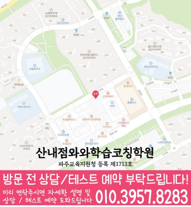산내마을 초등수학학원 지도 영수학원