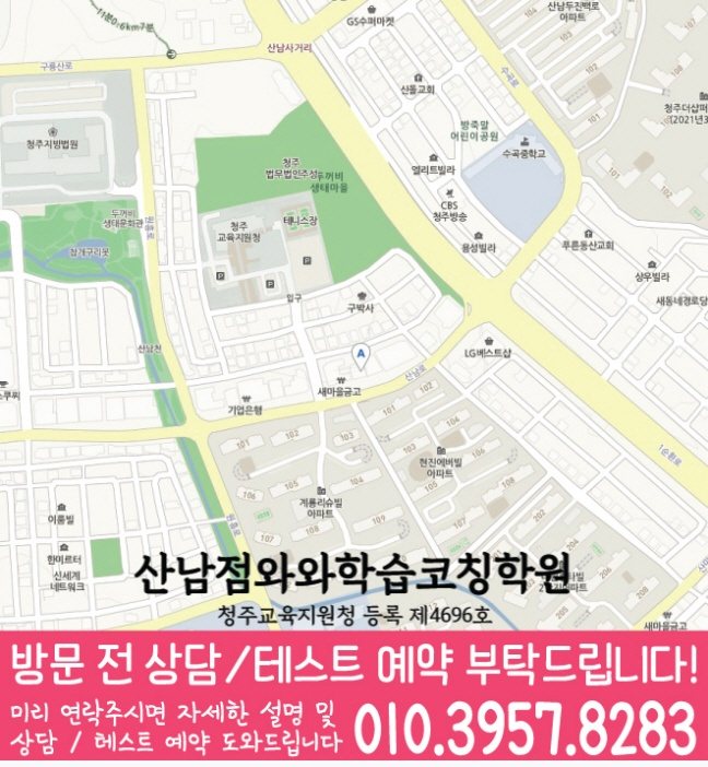 산남동 초등수학학원 지도 영수학원