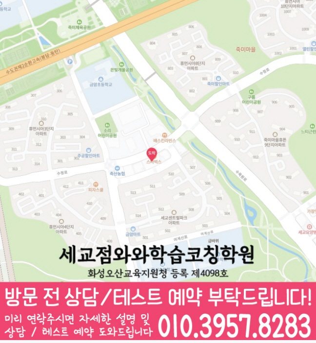 세교 초등수학학원 지도 영수학원
