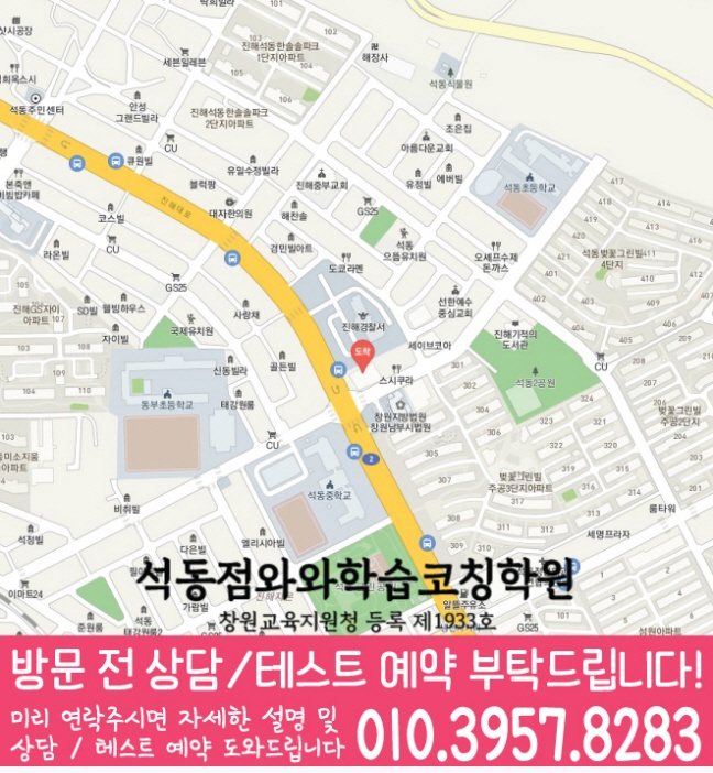 석동 초등수학학원 지도 영수학원