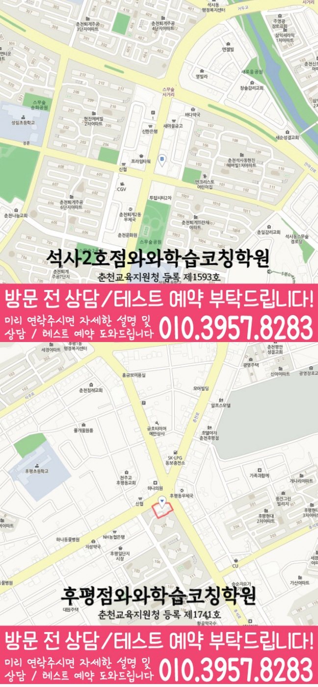 석사동 와와학습코칭학원 지도 영수학원