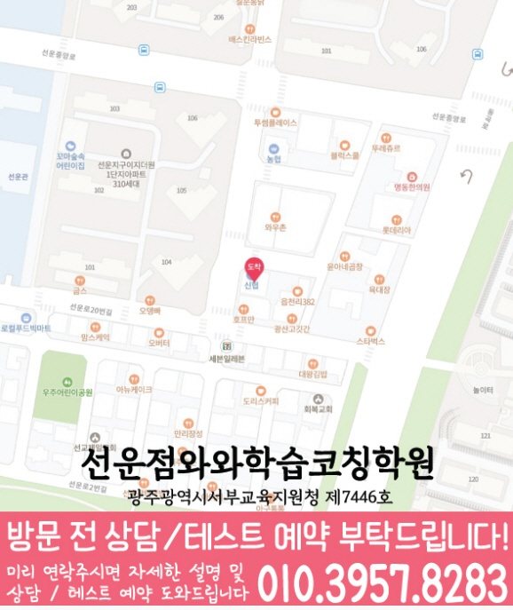 선암동 초등수학학원 지도 영수학원