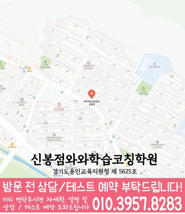 성복동 와와학습코칭학원 지도 영수학원
