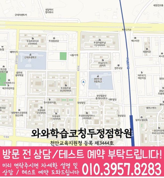 성정동 초등수학학원 지도 영수학원