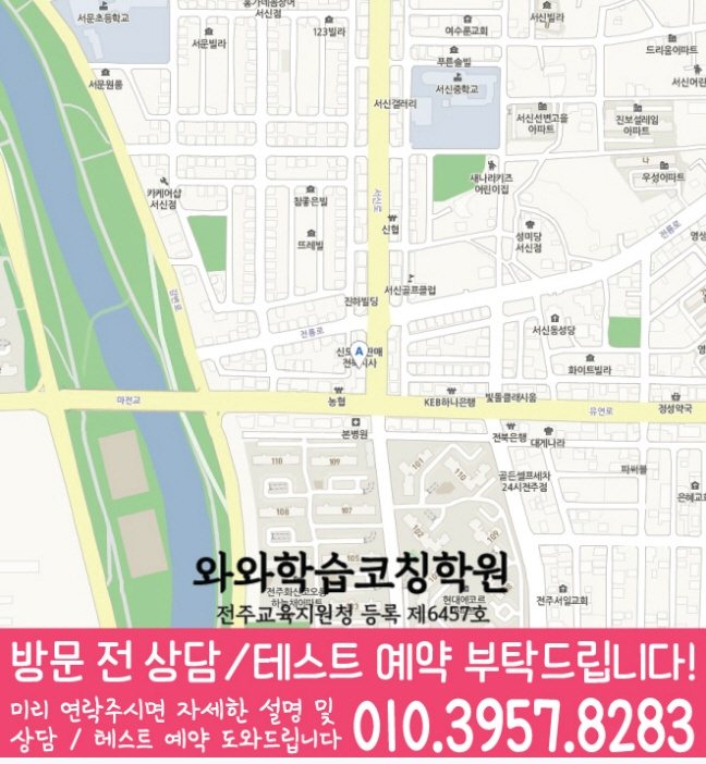 서신동 와와학습코칭학원 지도 영수학원