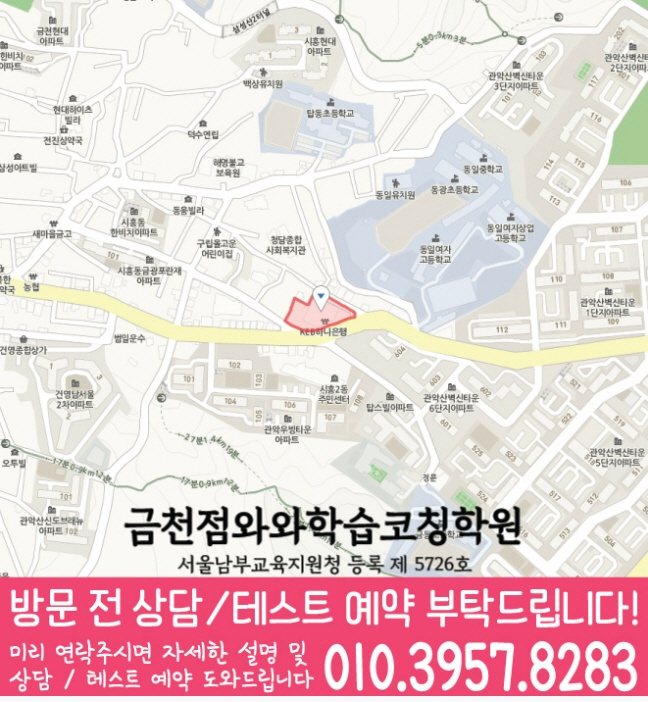 시흥동 초등수학학원 지도 영수학원