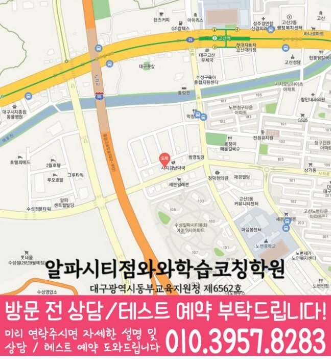 시지동 초등수학학원 지도 영수학원