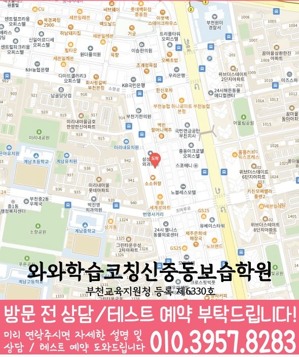 심곡동 와와학습코칭학원 지도 영수학원