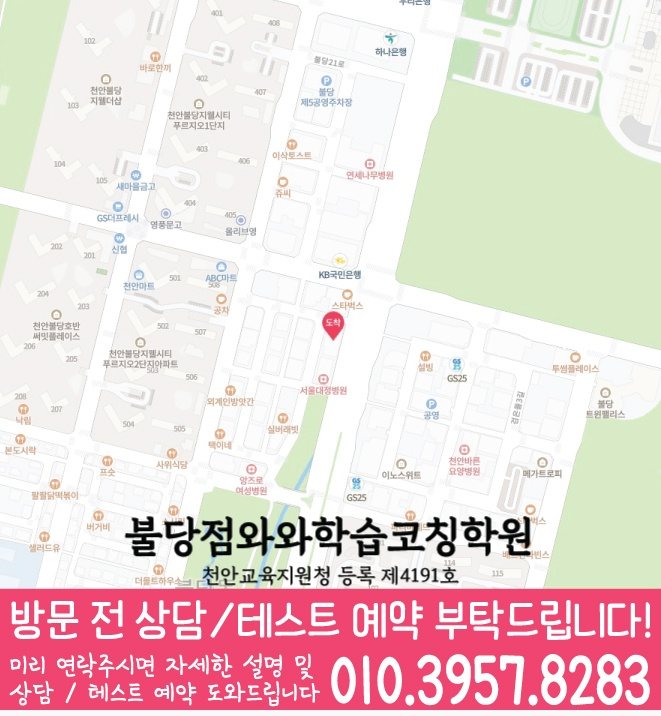 신불당 초등수학학원 지도 영수학원