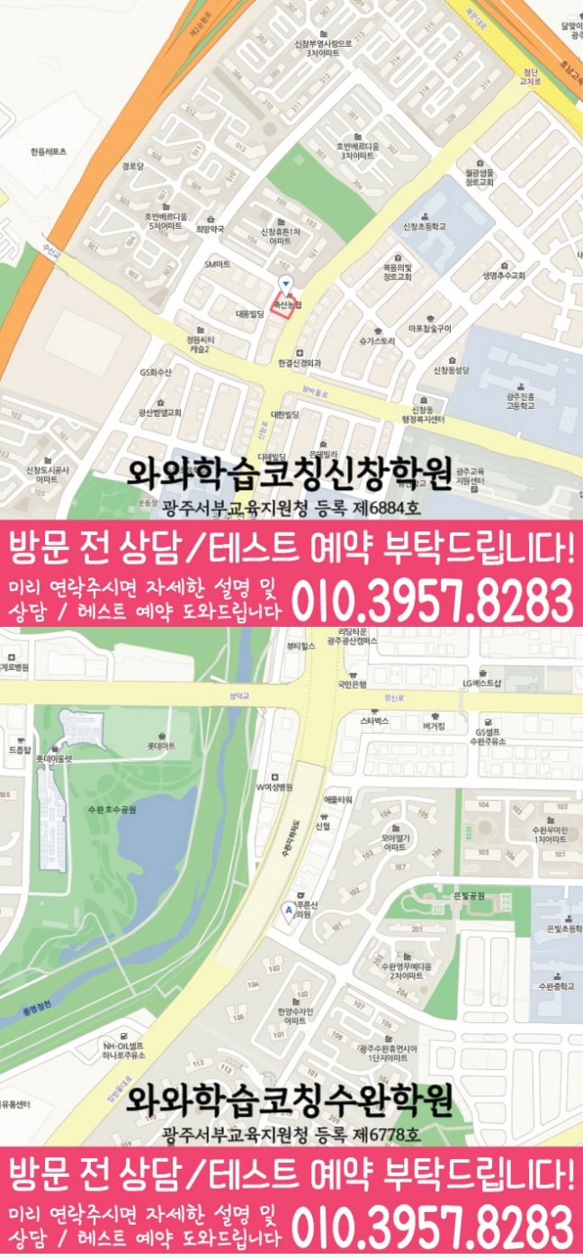 신창동 초등수학학원 지도 영수학원