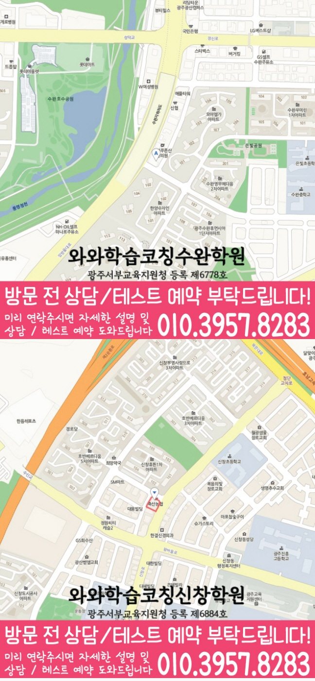 신가동 초등수학학원 지도 영수학원