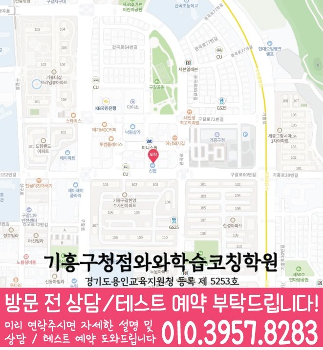신갈동 초등수학학원 지도 영수학원